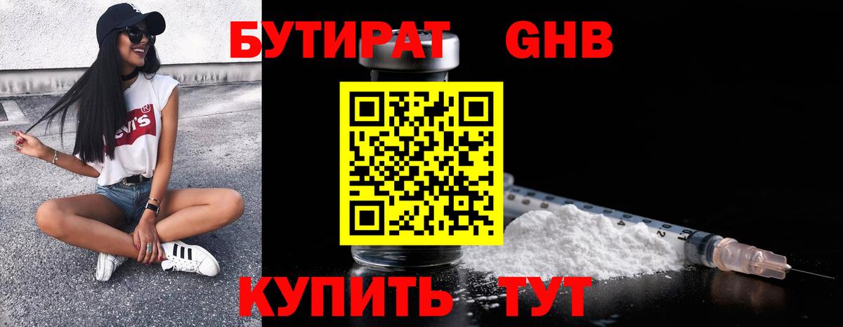 БУТИРАТ 1.4BDO  Вход с VPN  Норильск 