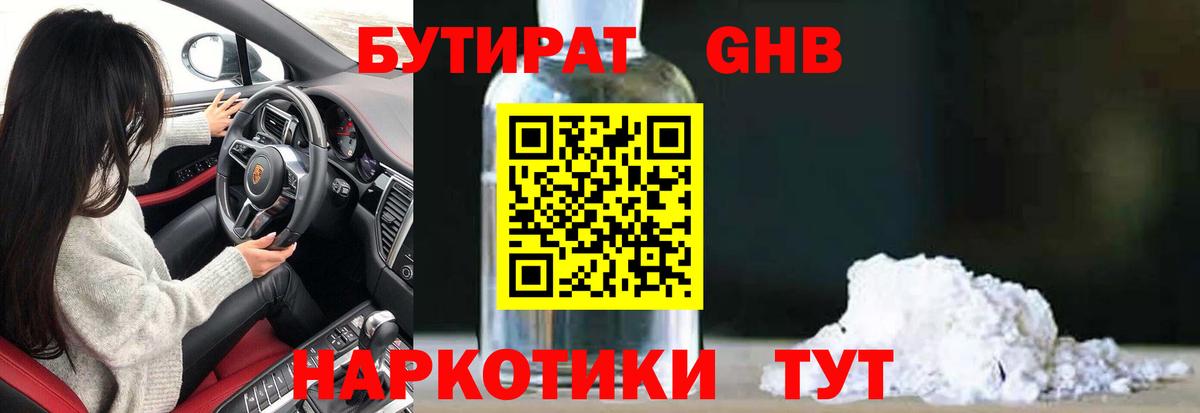 БУТИРАТ BDO Норильск
