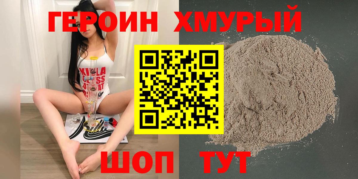 Норильск  Героин хмурый  Вход с VPN 