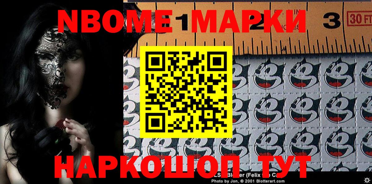 Марки N-bome 1500мкг Норильск