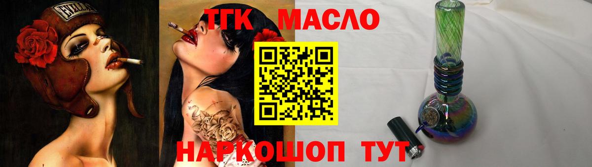 ТГК жижа  Вход с VPN  закладка  Норильск  ТГК жижа 